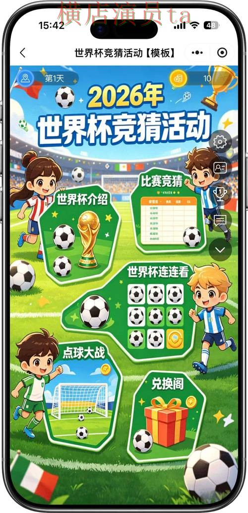 世界杯竞猜平台推荐合集：覆盖玩法指南与入口方式 - 2026世界杯